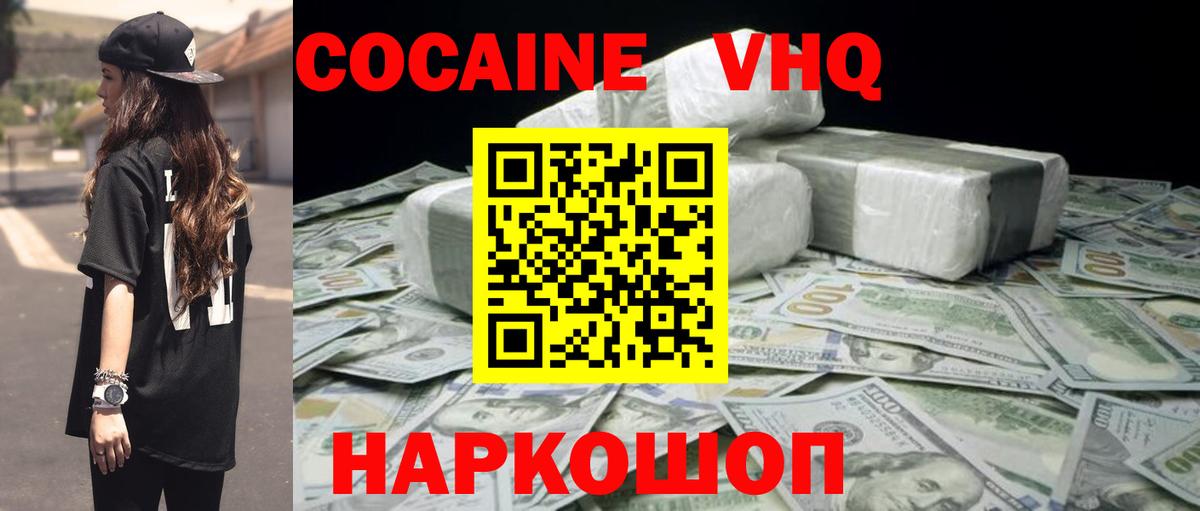 КОКАИН 97% Зерноград