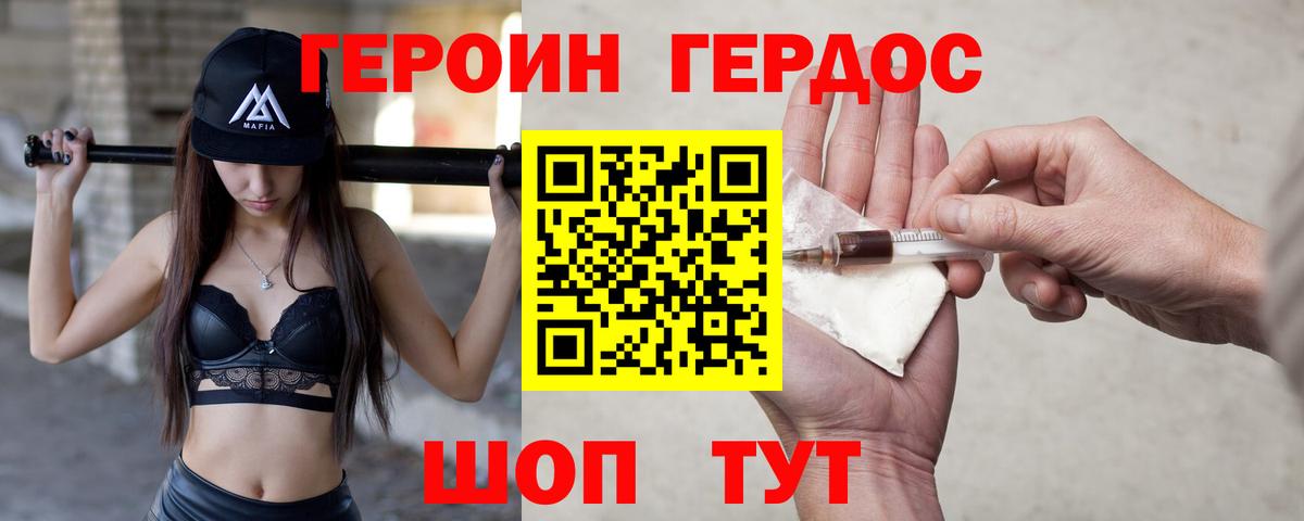 ГЕРОИН VHQ Зерноград