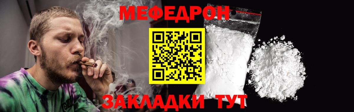 МЯУ-МЯУ  Мефедрон кристаллы  Вход с VPN  Меф  Зерноград  Мефедрон VHQ 