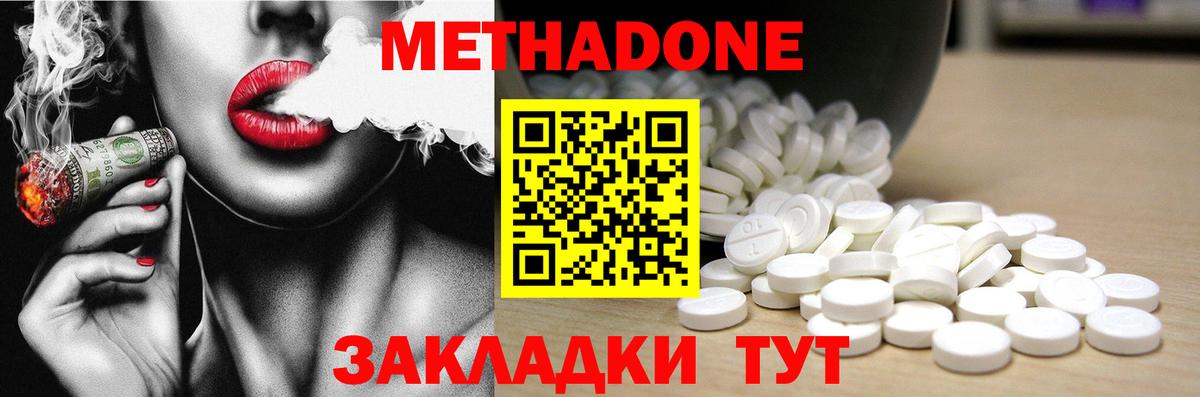 МЕТАДОН кристалл Зерноград
