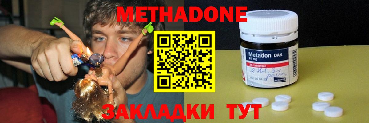 Метадон methadone  Вход с VPN  Метадон белоснежный  Зерноград 
